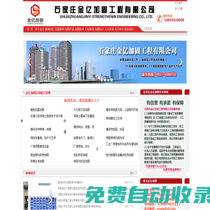 河北加固公司-石家莊金億加固公司承攬邯鄲、保定、滄州、衡水加固工程及加固設計