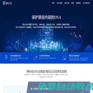 易公正 - 劍證科技