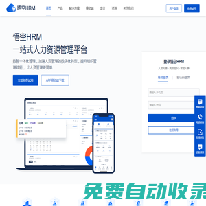 HRM人力資源管理系統-移動HRM-在線免費開源HRM-悟空HRM