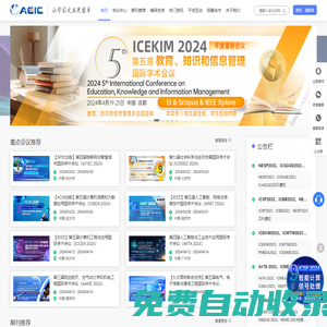 學術會議網-AEIC學術交流中心