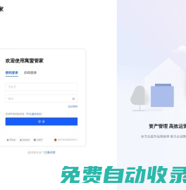 寓盟管家