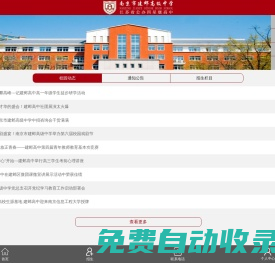 南京市建鄴高級中學-首頁