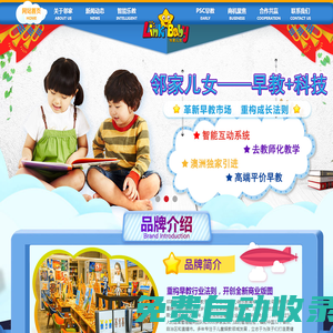 兒童早教中心連鎖加盟_親子早教機構培訓加盟_嬰幼兒學前教育加盟_鄰家兒女兒童早教開發中心