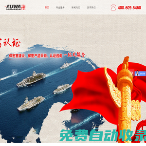 軍工四證辦理_涉密資質(zhì)代辦公司_軍工涉密資質(zhì)咨詢-聯(lián)合澳華
