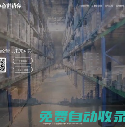 存魚進銷存軟件-進銷存管理系統-謹信云會計