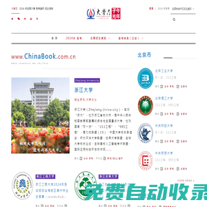 大學志 - 2024年全國大學院校-高考資訊-高考政策-招生信息-高校動態(tài) - ChinaBook.com.cn