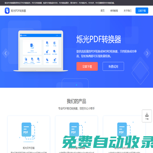 爍光PDF轉換器_在線免費pdf轉換成word_pdf轉jpg圖片軟件