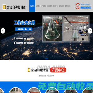 淄博皮帶輸送機-流水線-工作臺-金達自動化設備有限公司