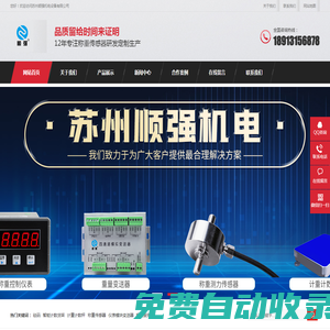 稱重傳感器-測力傳感器-測力稱重傳感器廠家_順強機電