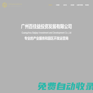 廣州百佳益投資發展有限公司