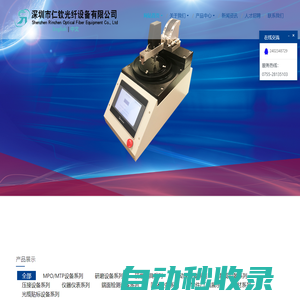 深圳市仁欽光纖設備有限公司