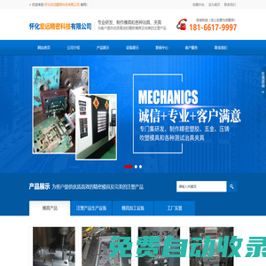 懷化宏遠精密科技有限公司_懷化模具廠|懷化模具加工|懷化模具