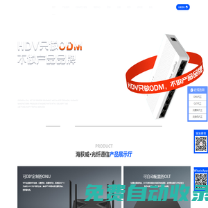 pon onu-sfp光模塊_olt設(shè)備-光纖收發(fā)器_工業(yè)級(jí)交換機(jī)代工廠___海荻威