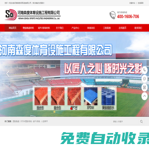 河南塑膠跑道廠家_塑膠跑道多少錢一平方_硅pu球場材料廠家-河南森度體育設施有限公司