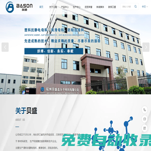 杭州貝盛高分子材料有限公司