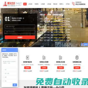 張家港財務公司_張家港代理記賬公司_張家港公司注冊-博文張家港財務網