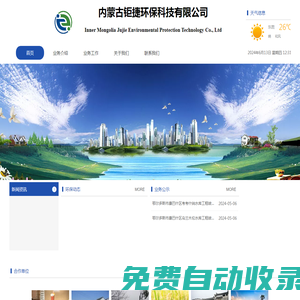 內蒙古鉅捷環?？萍加邢薰?官網