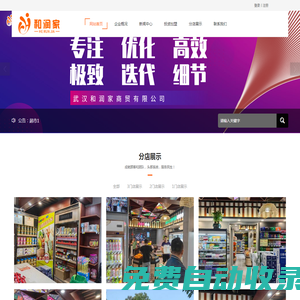武漢和潤家商貿有限公司