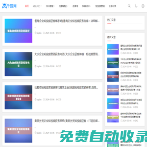 千狐網(wǎng)_專業(yè)SEO優(yōu)化，提升網(wǎng)站排名，企業(yè)站群建設(shè)與抖音SEO排名優(yōu)化