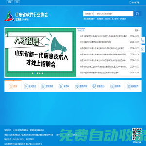 山東省軟件行業協會-軟件通