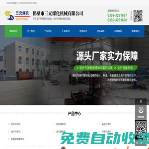 鶴壁市三元煤化機械有限公司