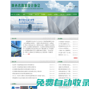 陜西省勘察設(shè)計(jì)協(xié)會(huì)