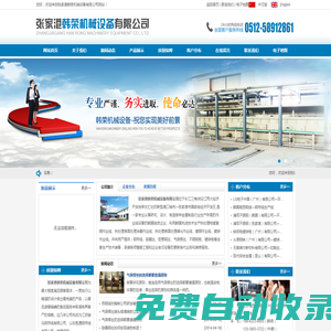 張家港韓榮機械設備有限公司__生產線，鋼簾線生產線，盤圓酸洗生產線，氣保焊絲生產線，胎圈絲生產線，預處理生產線