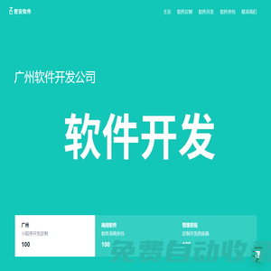 廣州軟件定制開發-軟件外包和軟件開發-APP定制