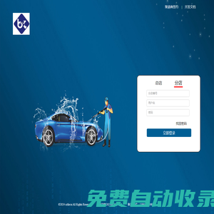 寶庫24小時自助洗車