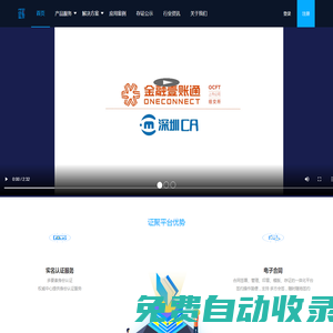 證聚網-是一個使用區塊鏈存證技術,集司法、公正、仲裁于一體的一站式可信化電子存證固證服務平臺