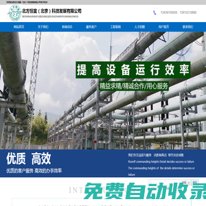 電力設備堵漏專家-北方恒富（北京）科技發展有限公司