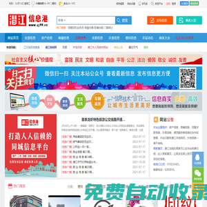 潛江資訊網-潛江信息港-潛江資訊網手機版-潛江信息網-免費發布各類同城資訊信息
