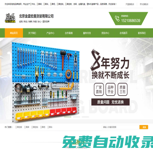 工具掛板-工具架-洞洞板馳兔專注工位器具-北京金盛宏昌貨架有限公司