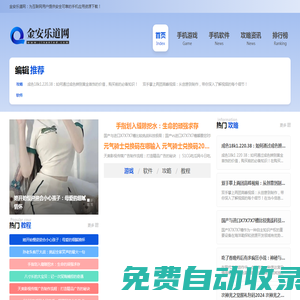 金安樂道網-最全手游下載站推薦，安全有保障！