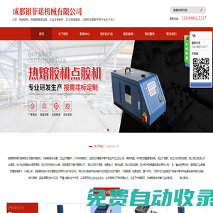成都銀菲諾機械有限公司