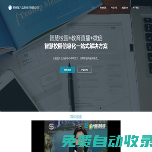 杭州聚八信息技術有限公司