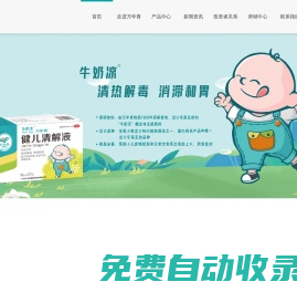廣東萬年青制藥股份有限公司
