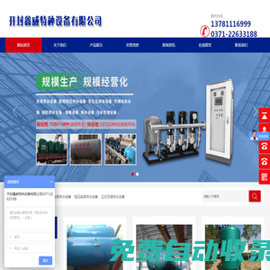 無塔供水,無塔供水設備,全自動供水設備,二次加壓供水設備,開封供水設備生產廠家,無塔供水器,開封無塔供水-開封鑫威特種設備有限公司
