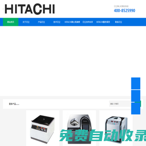 日立hitachi離心機-Hitachi離心機專業維修電話