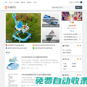 平湖市小天迪兒童用品廠，學步車