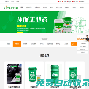 安美科技股份有限公司_潤滑油_潤滑脂_抗磨液壓油_切削液_齒輪油_導熱油_防銹油_清洗劑_金屬加工液_工業漆