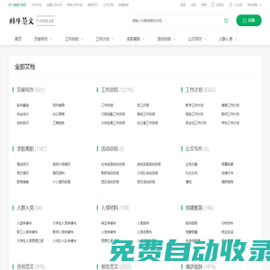 范文|范文大全|免費范文|學生論文 - 搜福文檔網