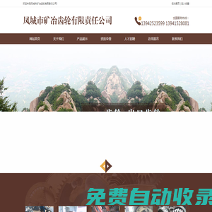 鳳城市礦冶齒輪有限責(zé)任公司