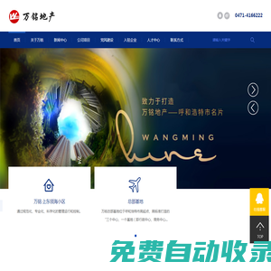 內(nèi)蒙古萬銘房地產(chǎn)開發(fā)有限責(zé)任公司