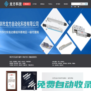 深圳市龍方自動(dòng)化科技有限公司