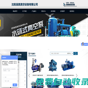 沈陽淄真真空設備有限公司