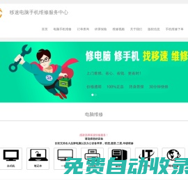 移速修上海電腦手機家電快修服務中心-24小時專業(yè)上門維修回收服務