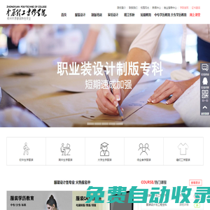 服裝學校|鄭州服裝設(shè)計學校|鄭州中原理工學院服裝專修學院