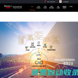 SAP核心代理商-山東名客來(lái)-智慧企業(yè)方案提供商