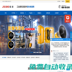 防爆電話機_防水電話機_光纖電話機_寧波玖沃防爆科技有限公司